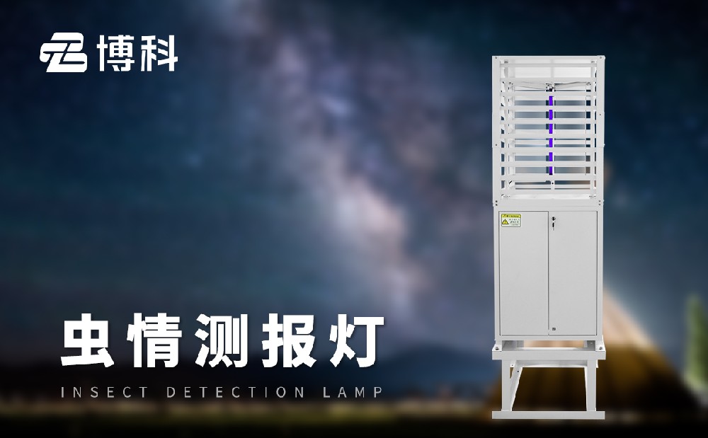蟲情測報(bào)燈